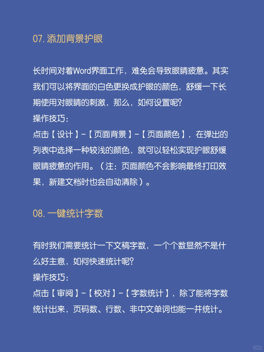 8个Word小技巧，工作用得上！