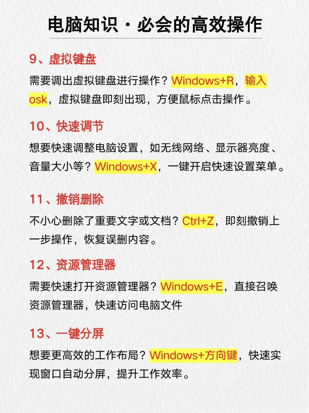 电脑🖥️高效操作