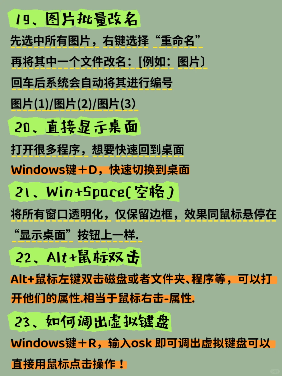 谁还不知道的电脑冷知识❓❓❓