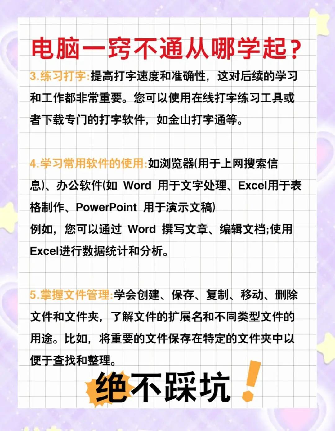 💻电脑小白必看：从零开始学电脑全攻略