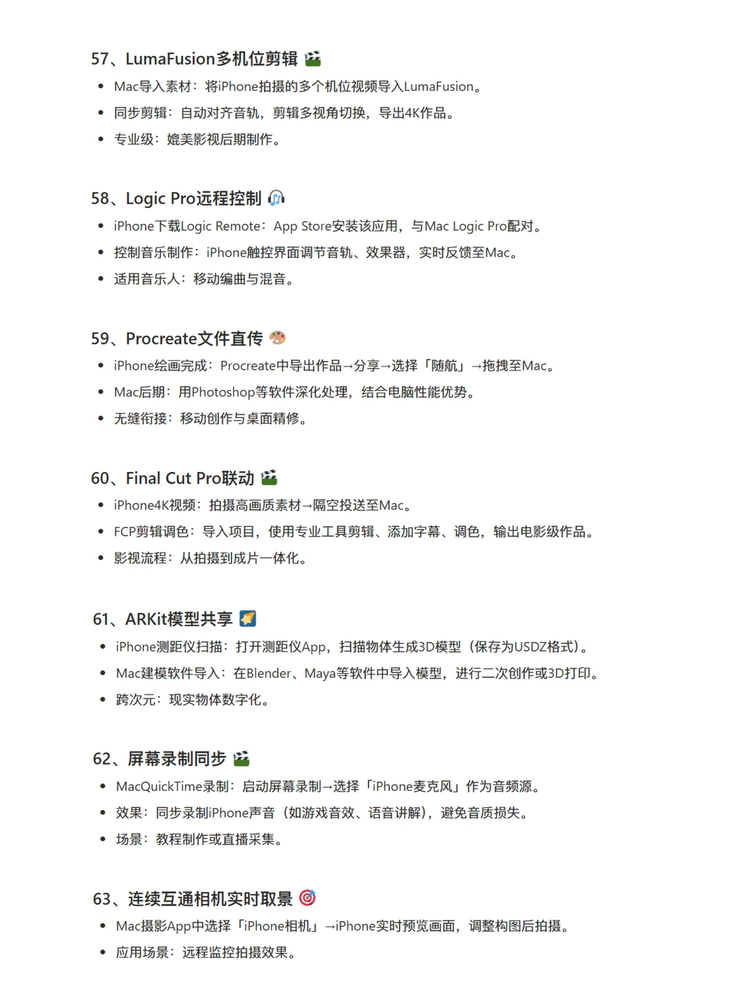 MacBook与iPhone｜新手必须知道的联动技巧