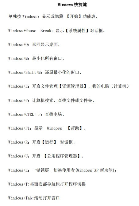 Windows快捷键宝典｜办公效率翻倍神器
