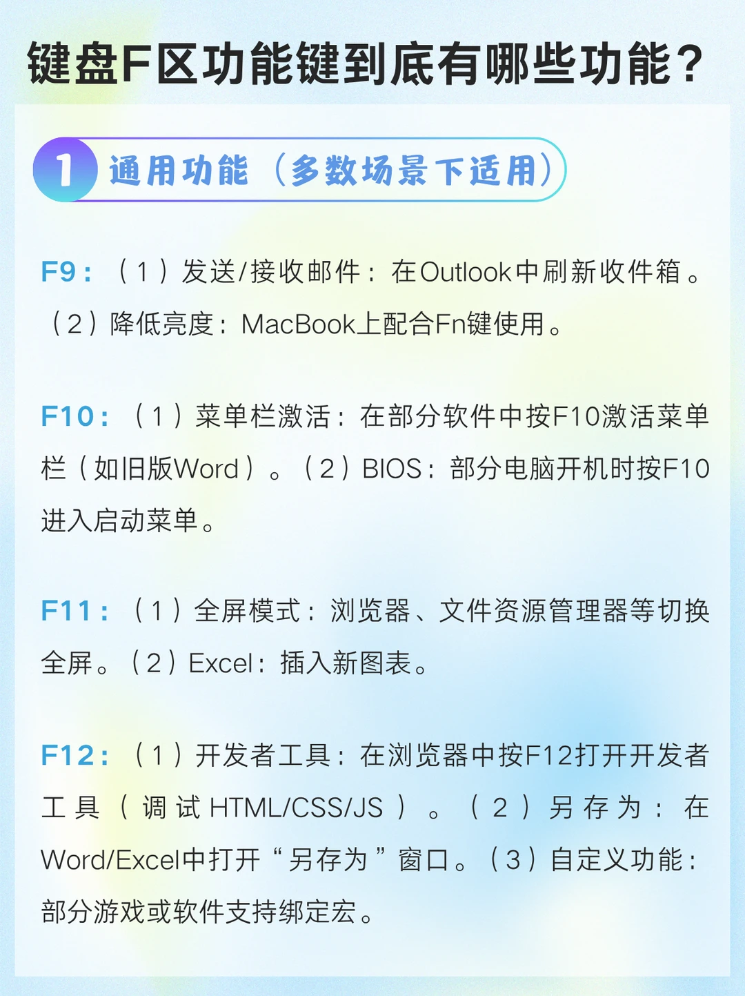 你知道电脑上面这一排F键的功能吗？