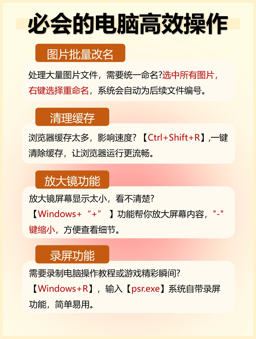 21个电脑高效操作技巧🔥效率大大提升❗