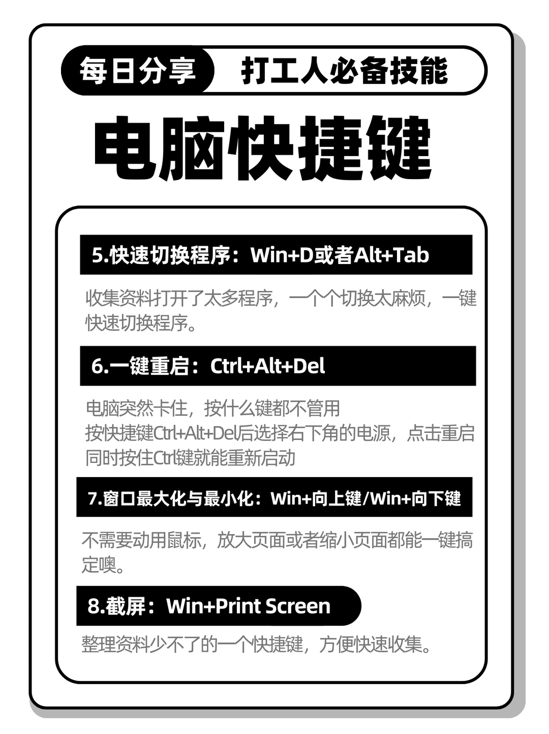 打工人一定要知道的电脑快捷键!效率神器!