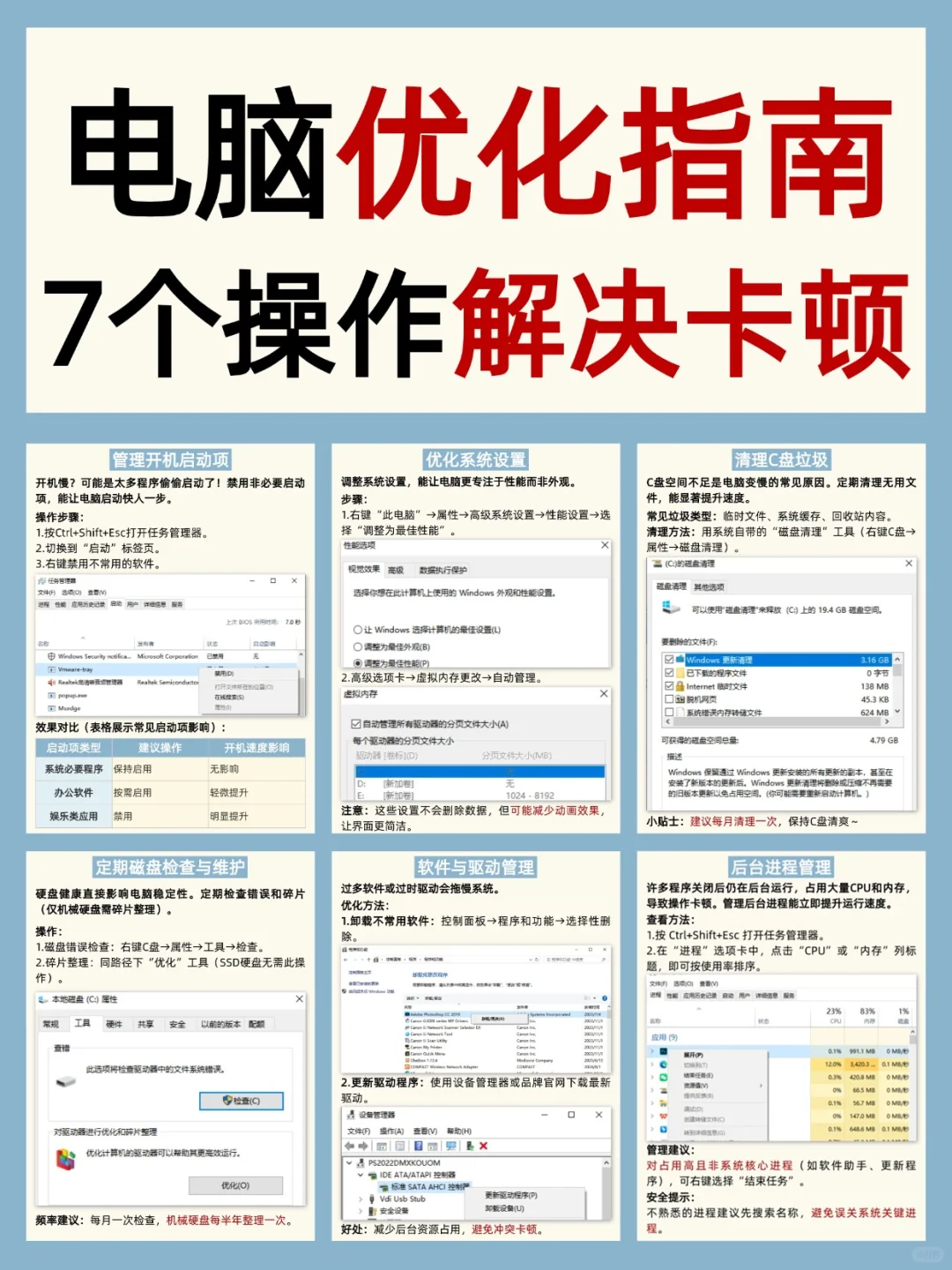 告别卡顿！7个电脑优化技巧，性能提升200%
