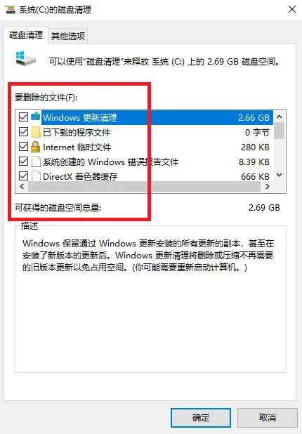 Win10系统优化六个设置,拒绝卡顿