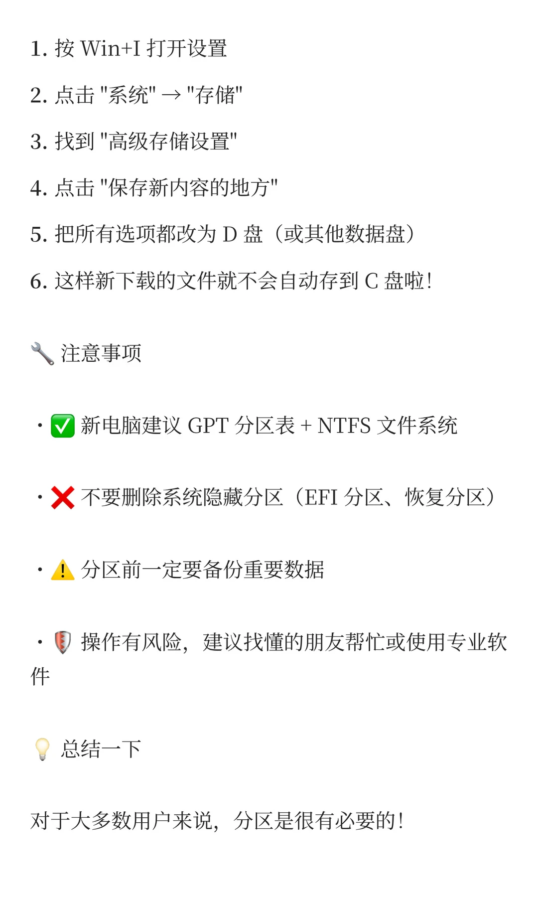 💻 Windows 电脑分区指南 | 原来要这样分