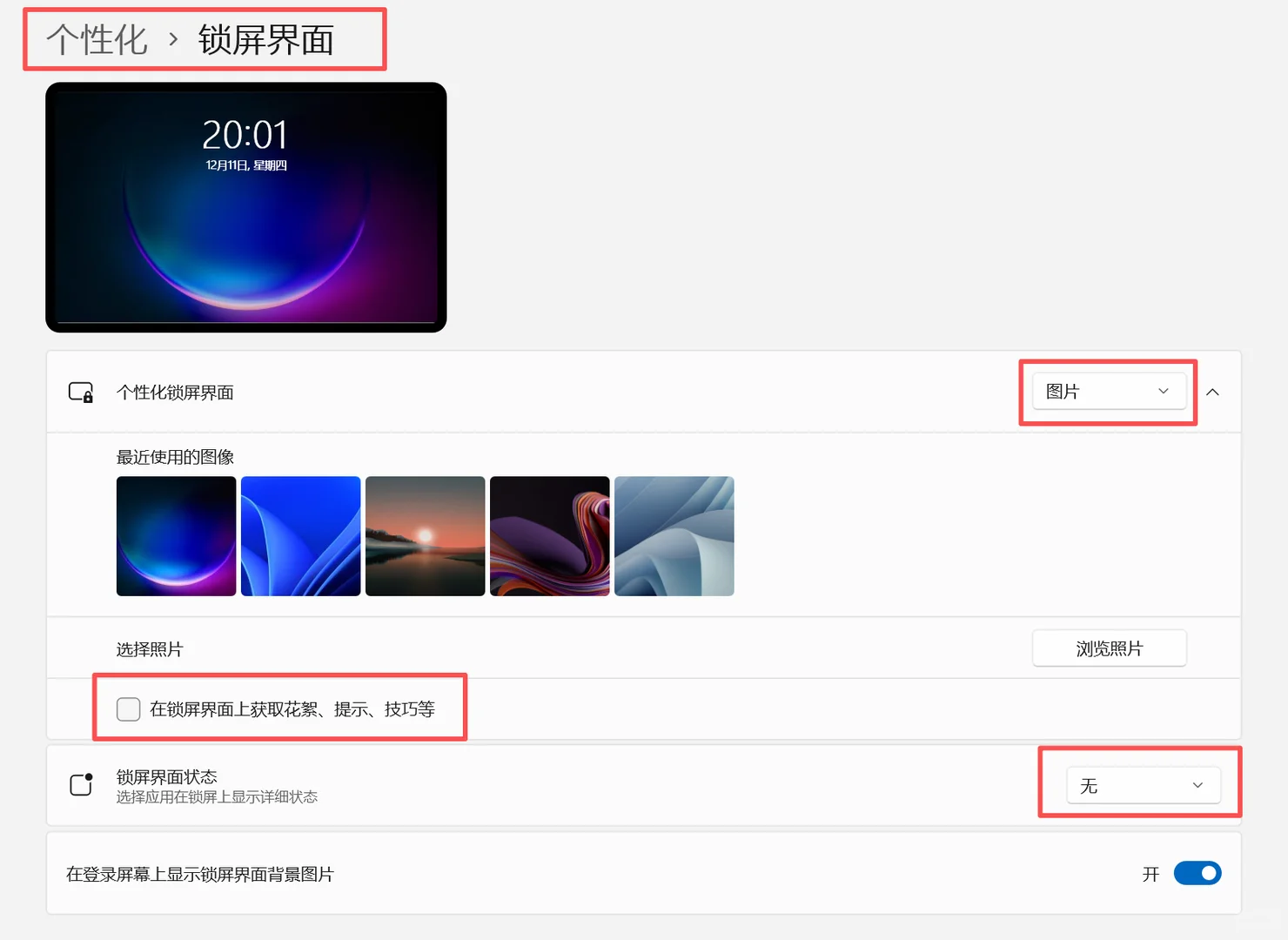 Win11系统优化：关闭广告推送👀