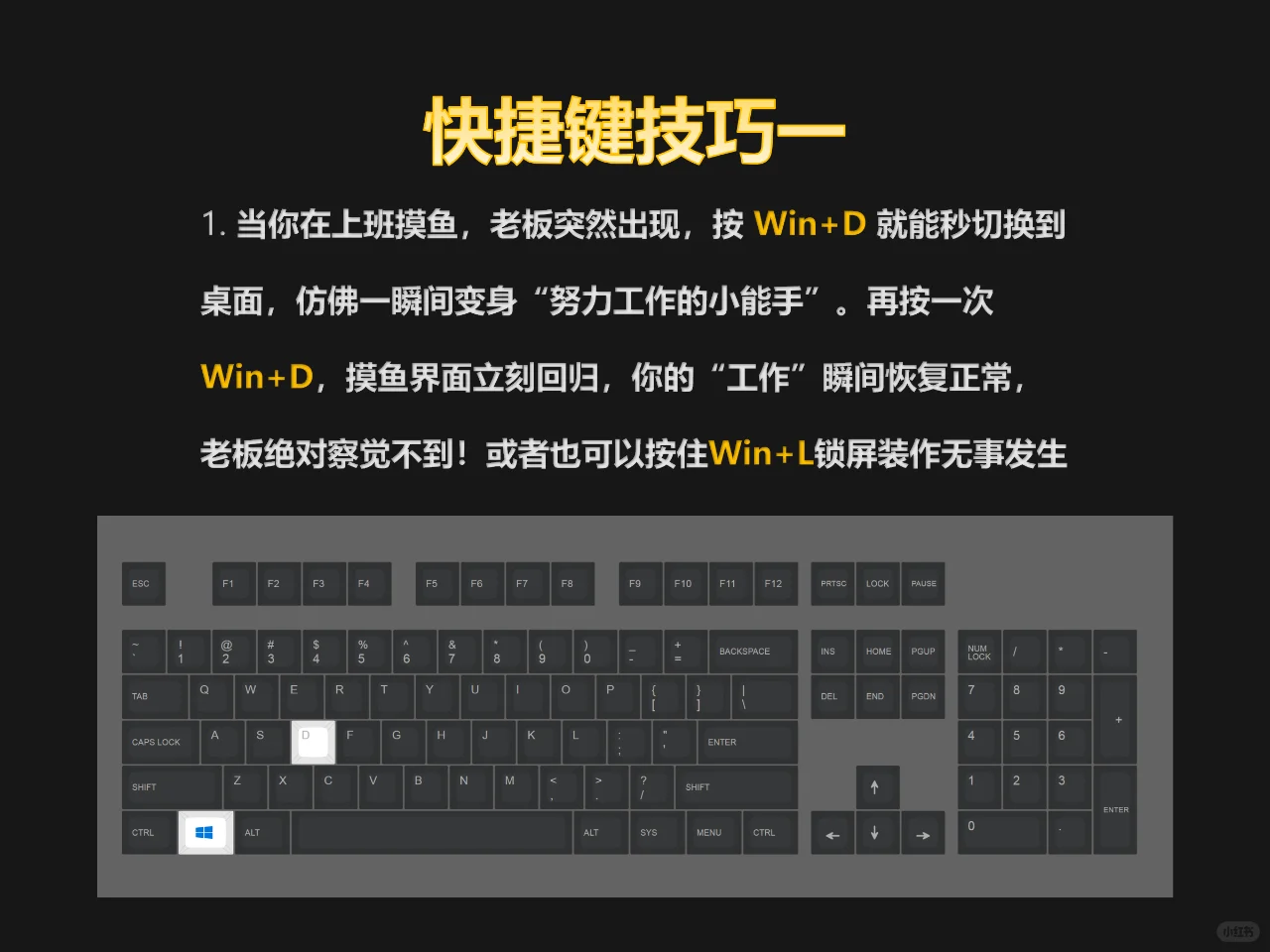 快捷键小技巧，让你工作高效，摸鱼轻松‼️