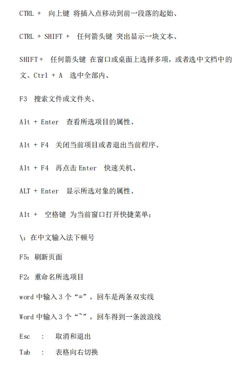 Windows快捷键宝典｜办公效率翻倍神器