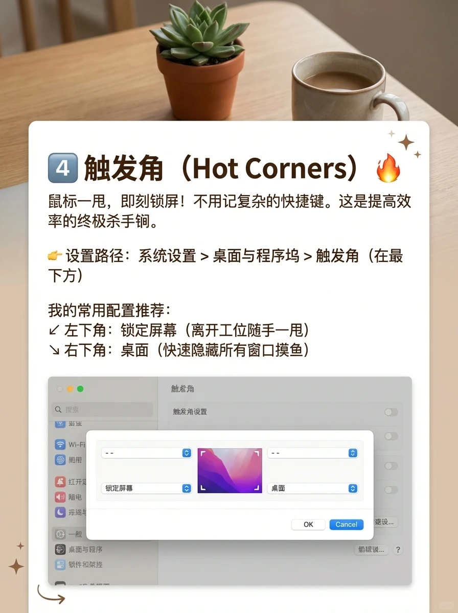 Mac新手必看！到手先做这6个设置，效率×3✨