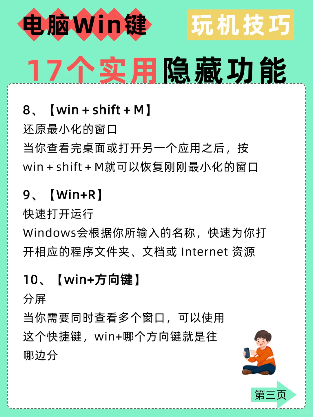 电脑 Win 键全功能揭秘,学会秒变电脑高手