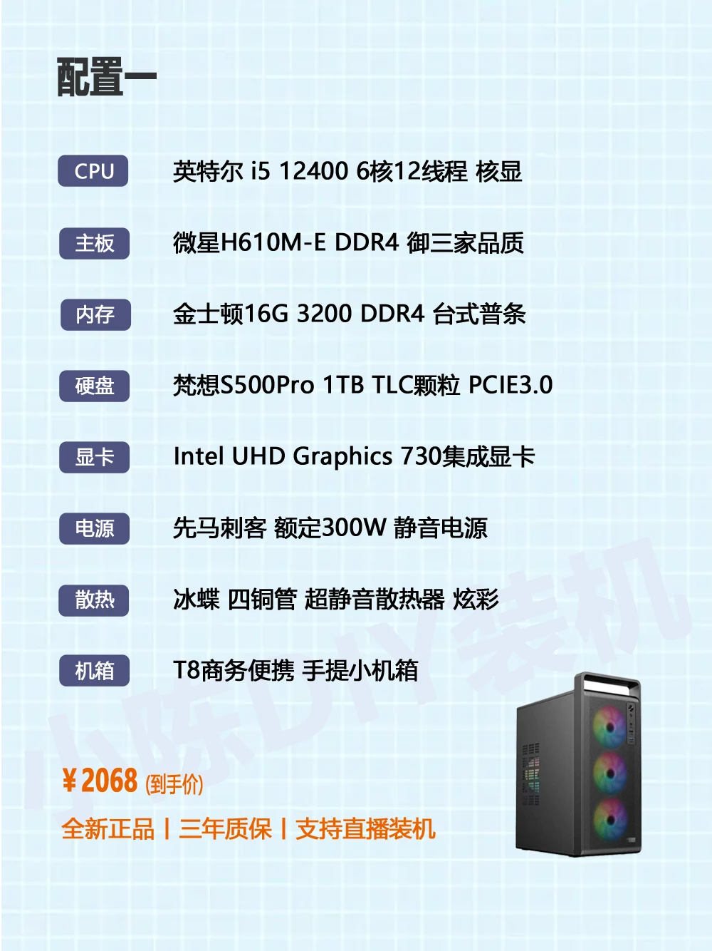 4月💥DIY组装电脑配置推荐-Intel篇