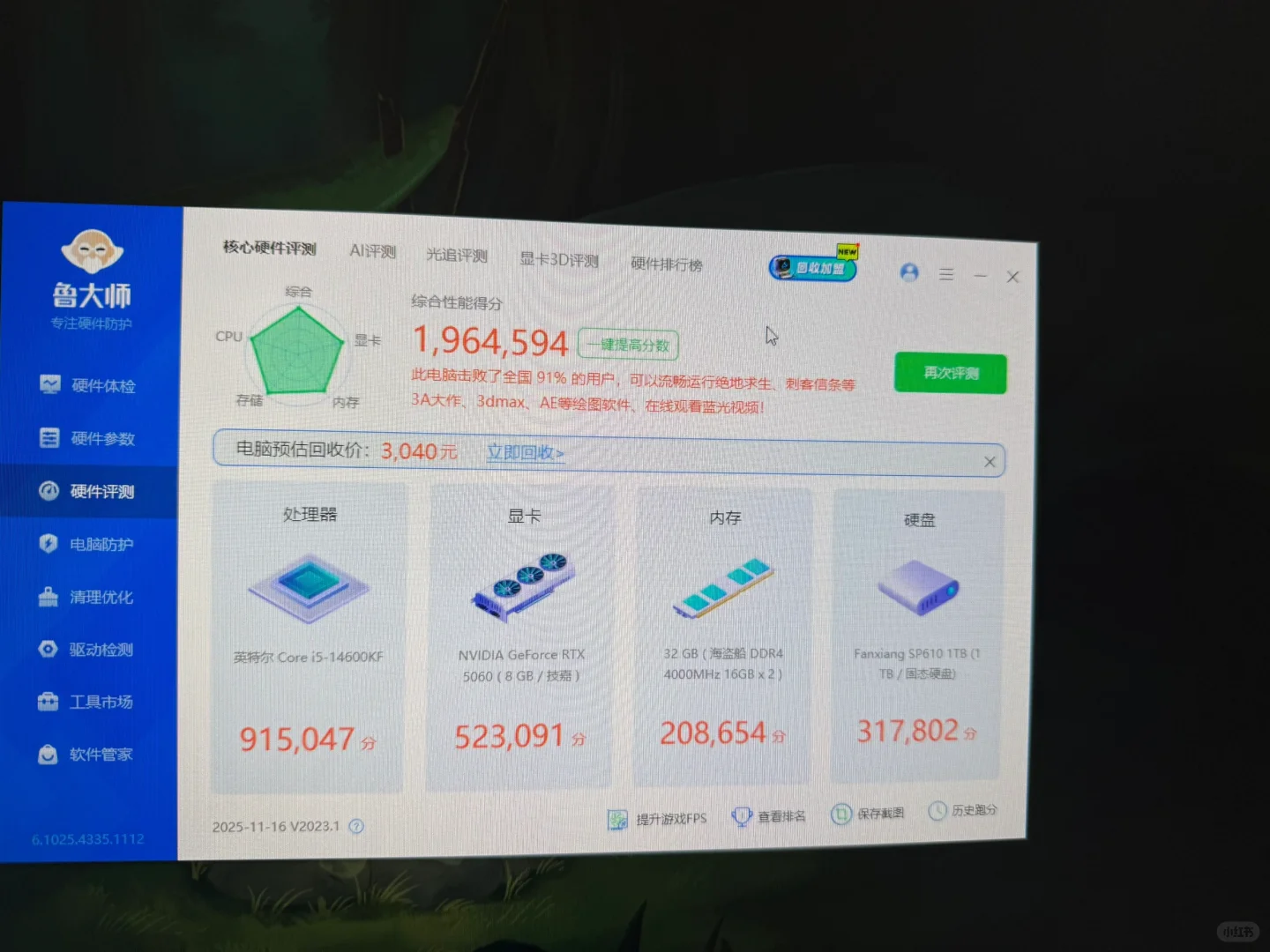 收了一台电脑14600+5060