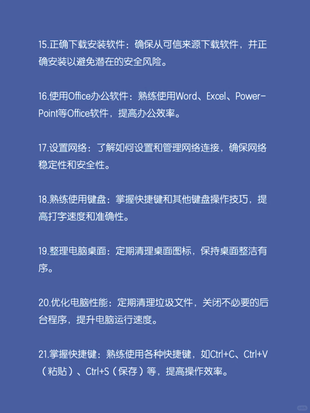 电脑操作必会的21个技巧