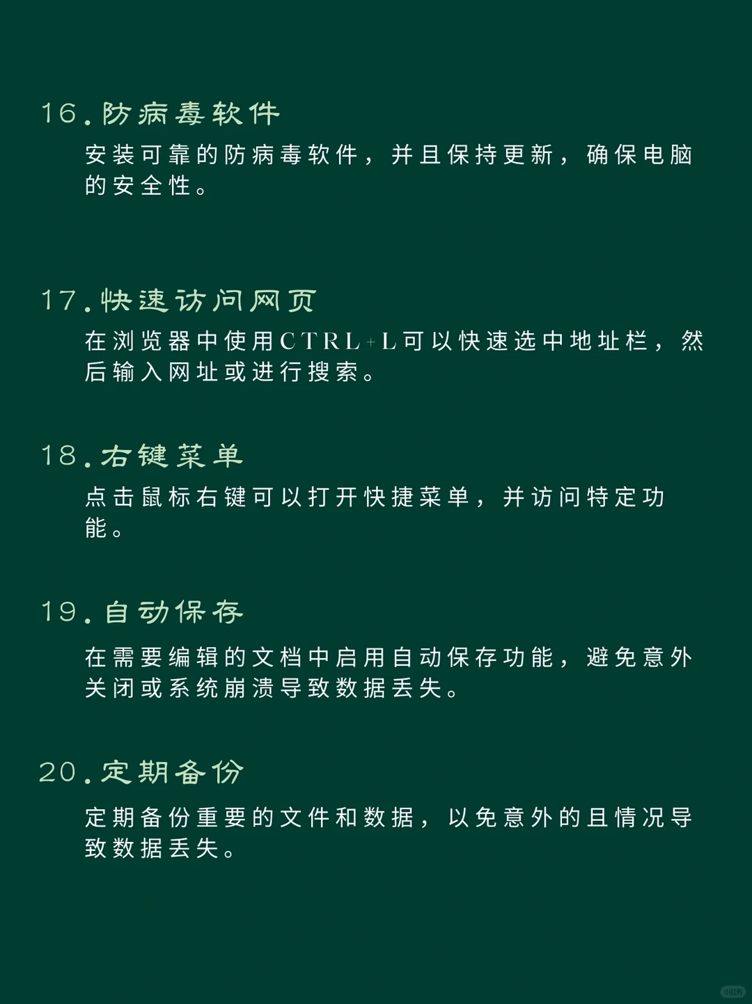超实用电脑小技巧！！！建议收藏