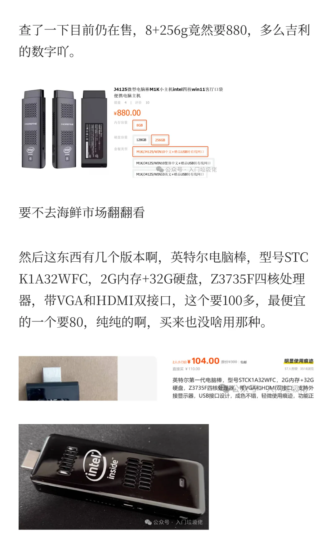 可能是最小的U盘主机，J4125+8G+256G的电脑