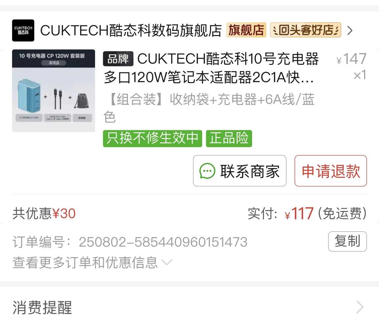 机械革命 私有协议 PD140W电源适配器 开箱