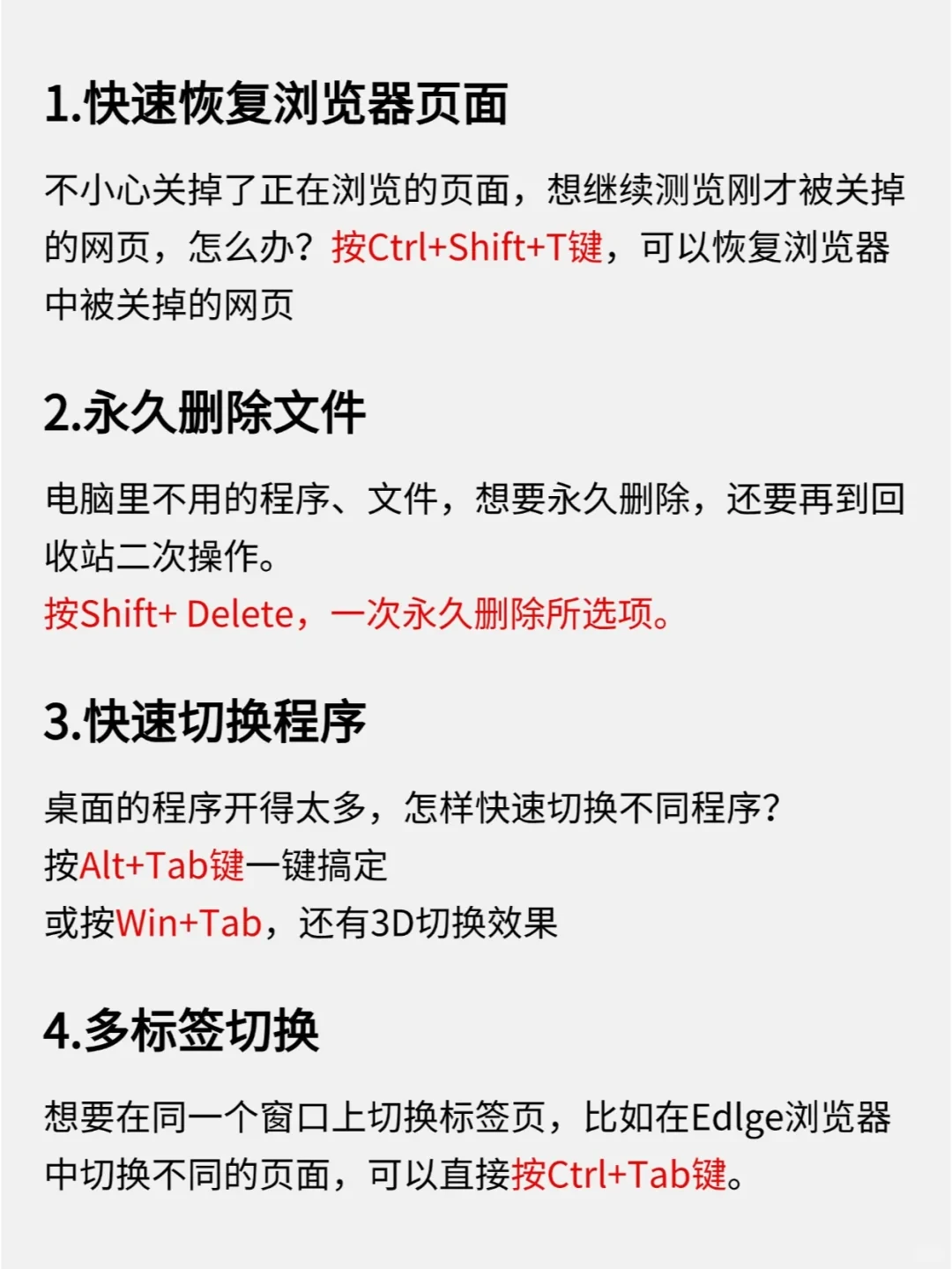 一定要学会20个电脑操作小技巧❗