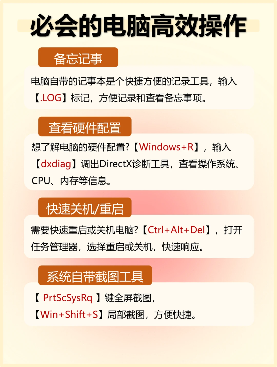 21个电脑高效操作技巧🔥效率大大提升❗