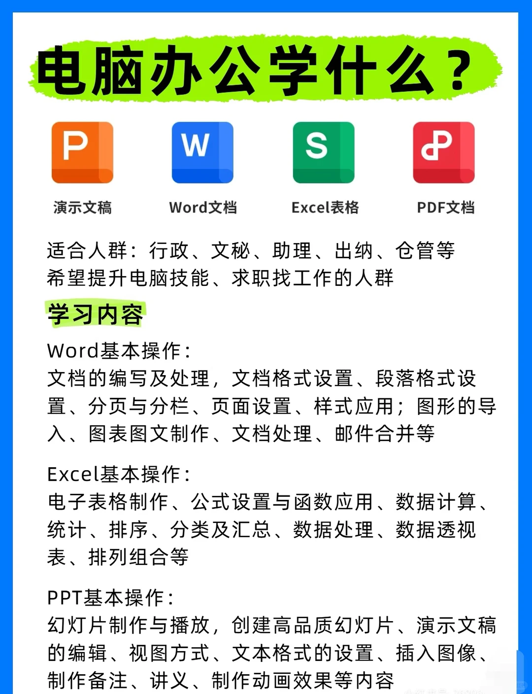 潍坊零基础电脑办公学习,word excel ppt