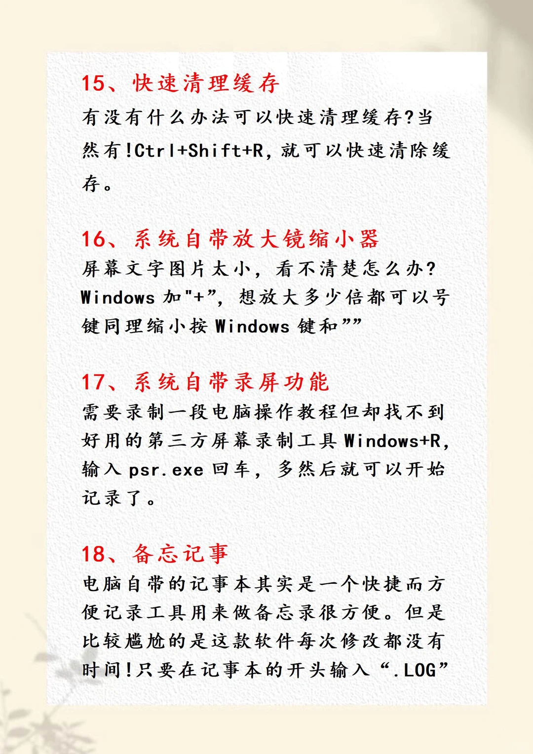 21个必会的电脑操作技巧！