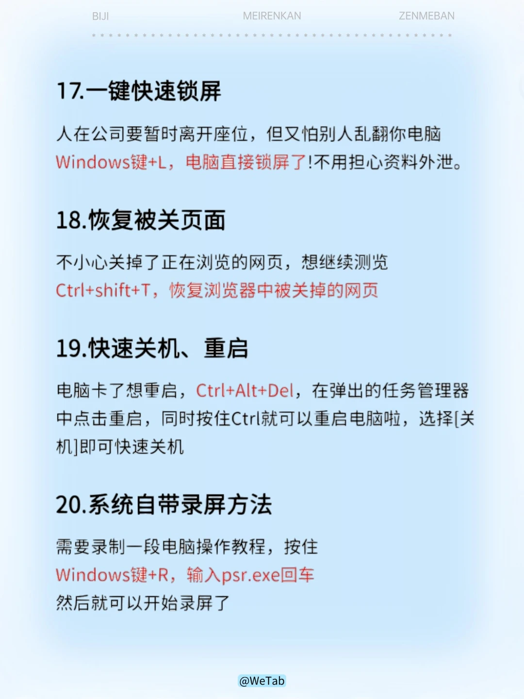职场必备❗ 20个电脑操作小技巧 收藏好