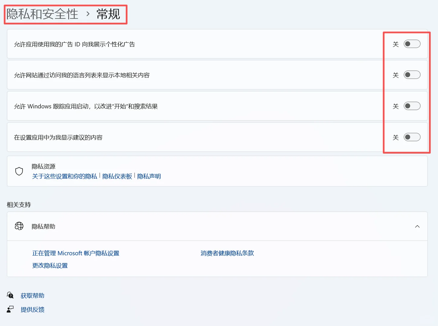 Win11系统优化：关闭广告推送👀