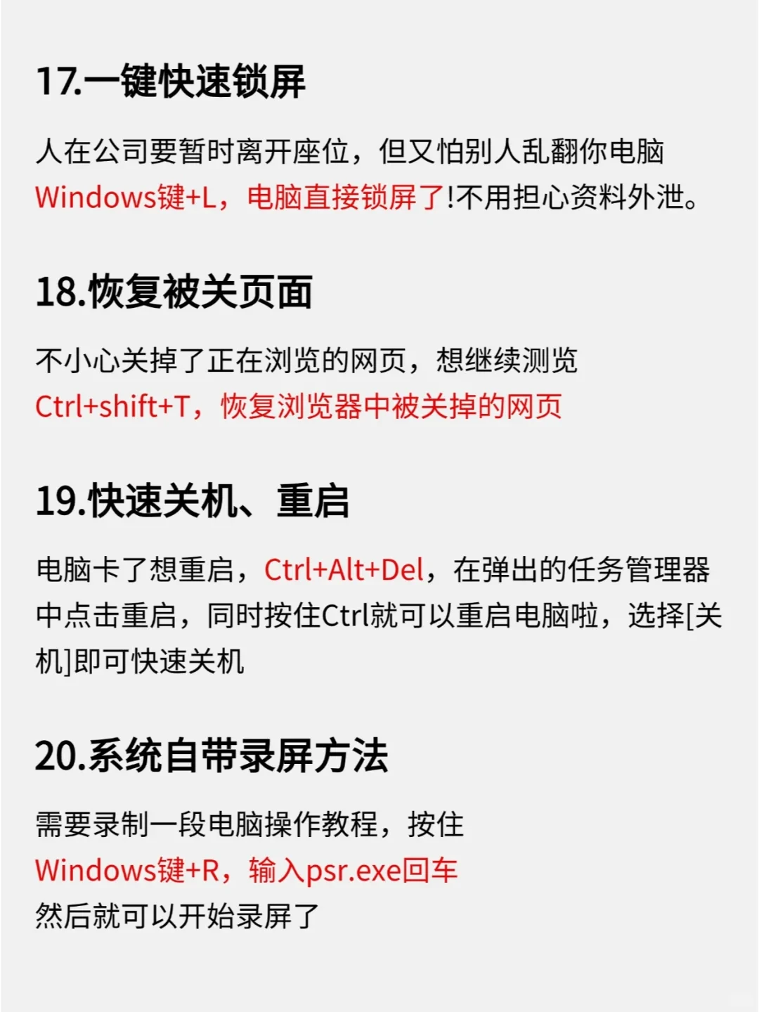 一定要学会20个电脑操作小技巧❗