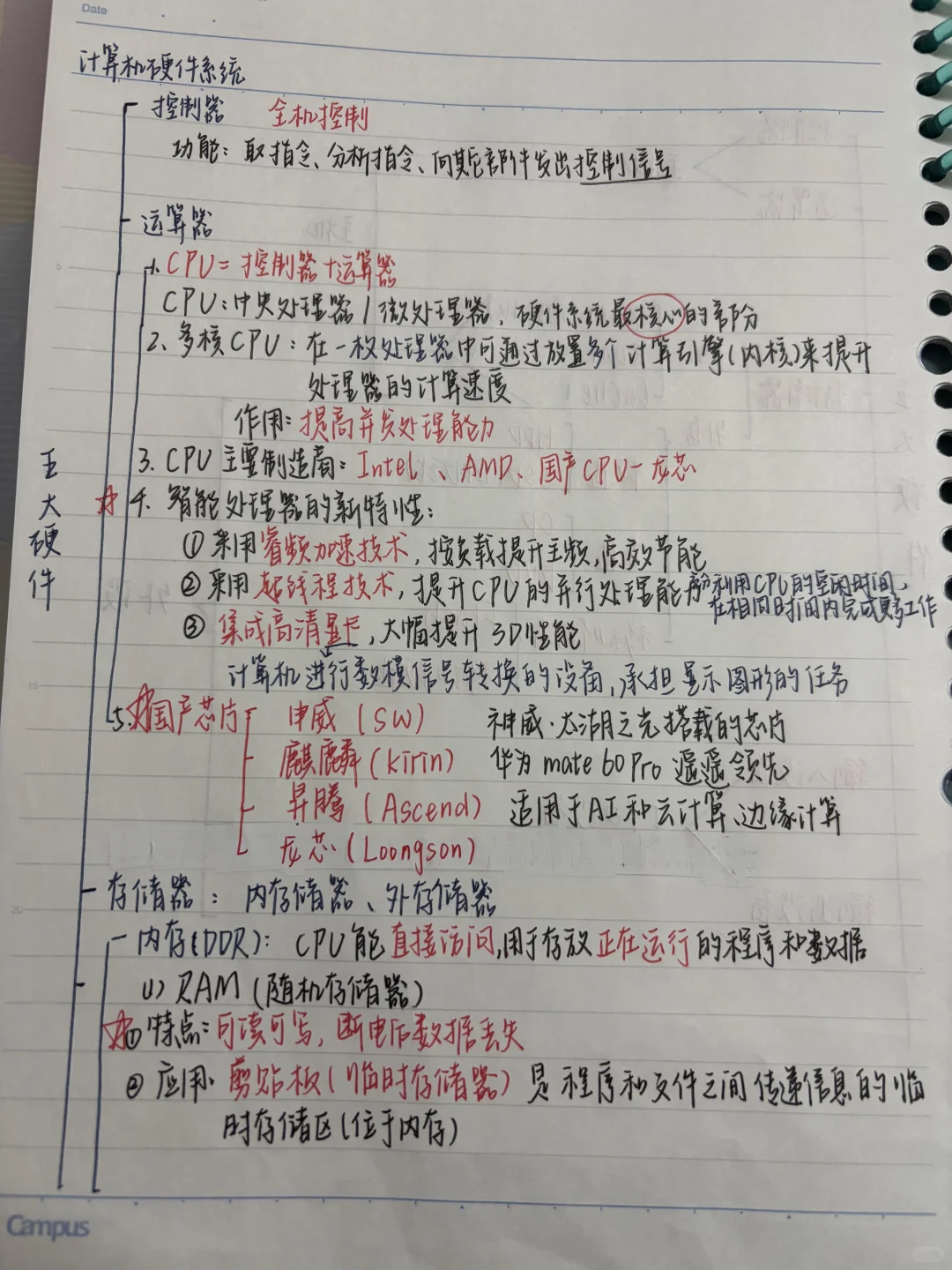 计算机系统 所有笔记