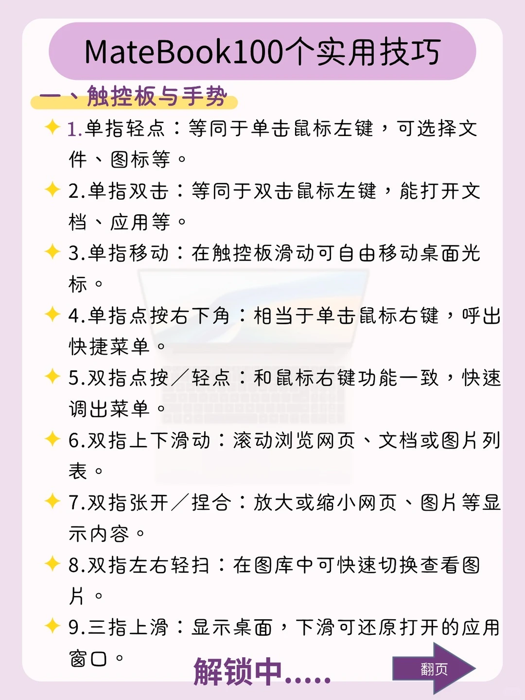 买华为笔记本电脑的存下！100个超详细技巧！