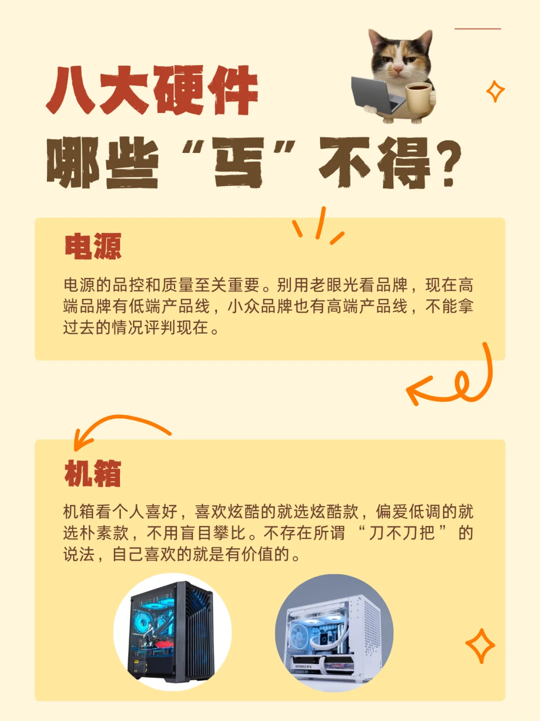 电脑八大硬件，哪些 “丐” 不得？