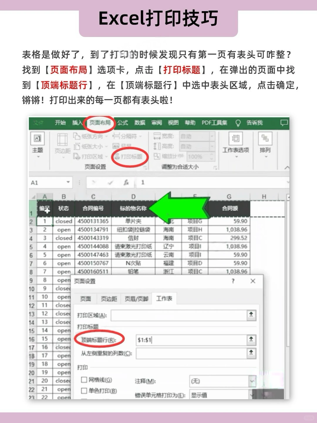 从新手到高手!28天Excel学习指南