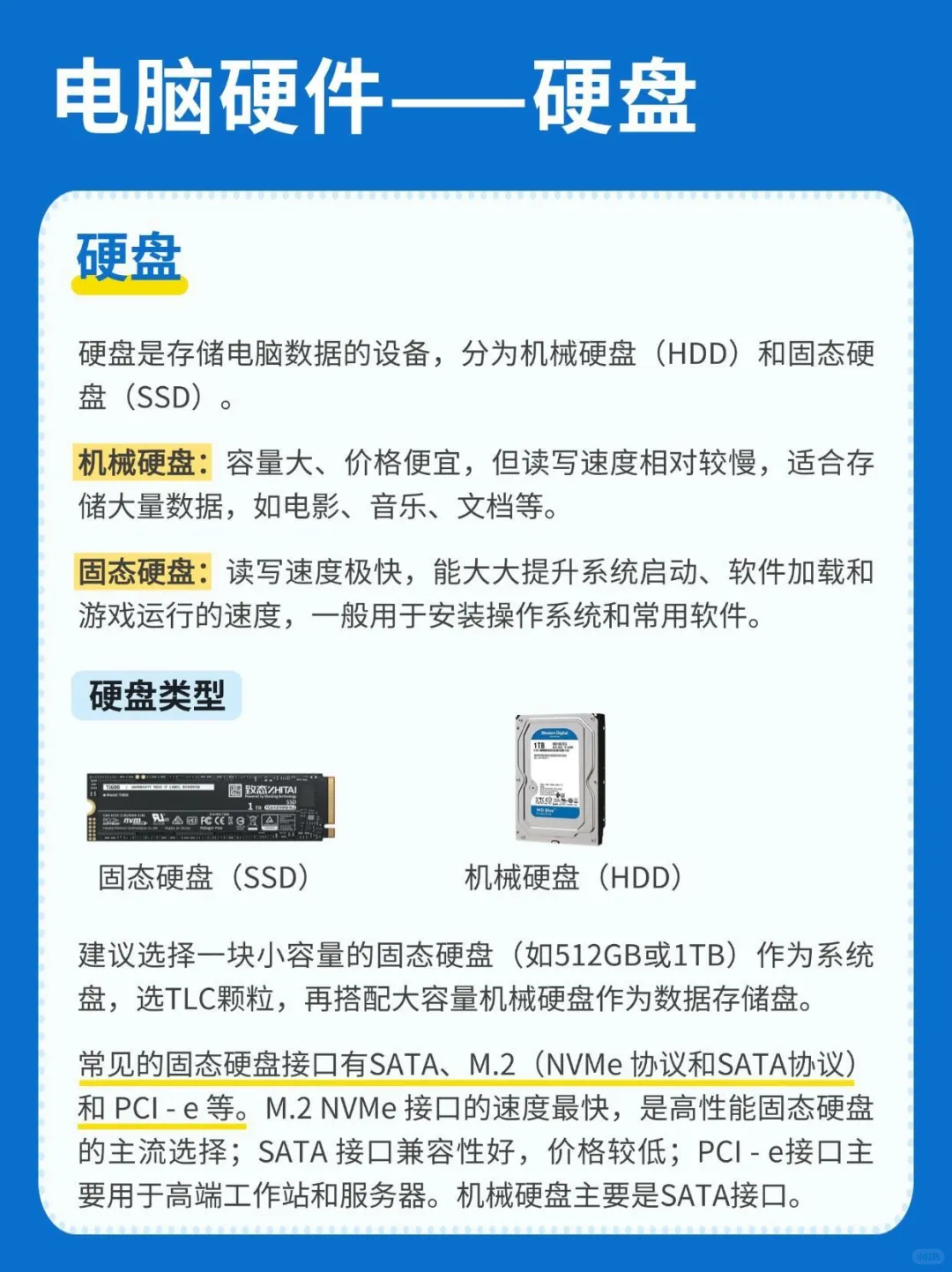 新手组装电脑！一篇看懂电脑8大硬件知识