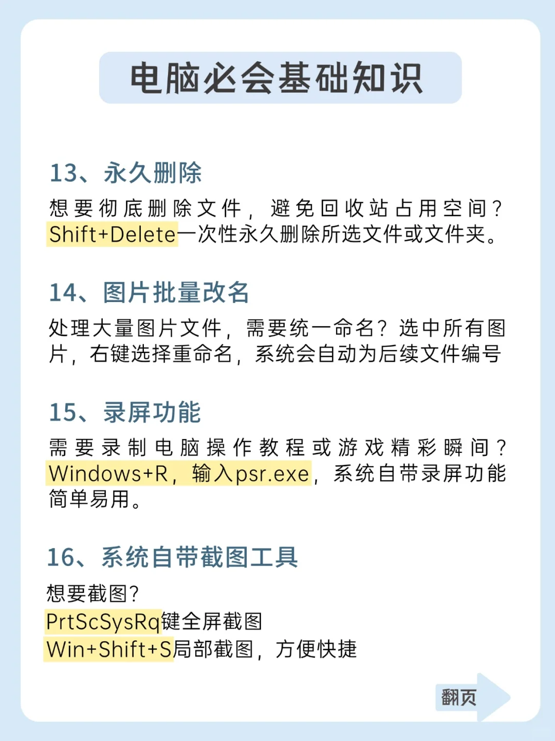 打工人必备的电脑知识，工作效率大提升💪