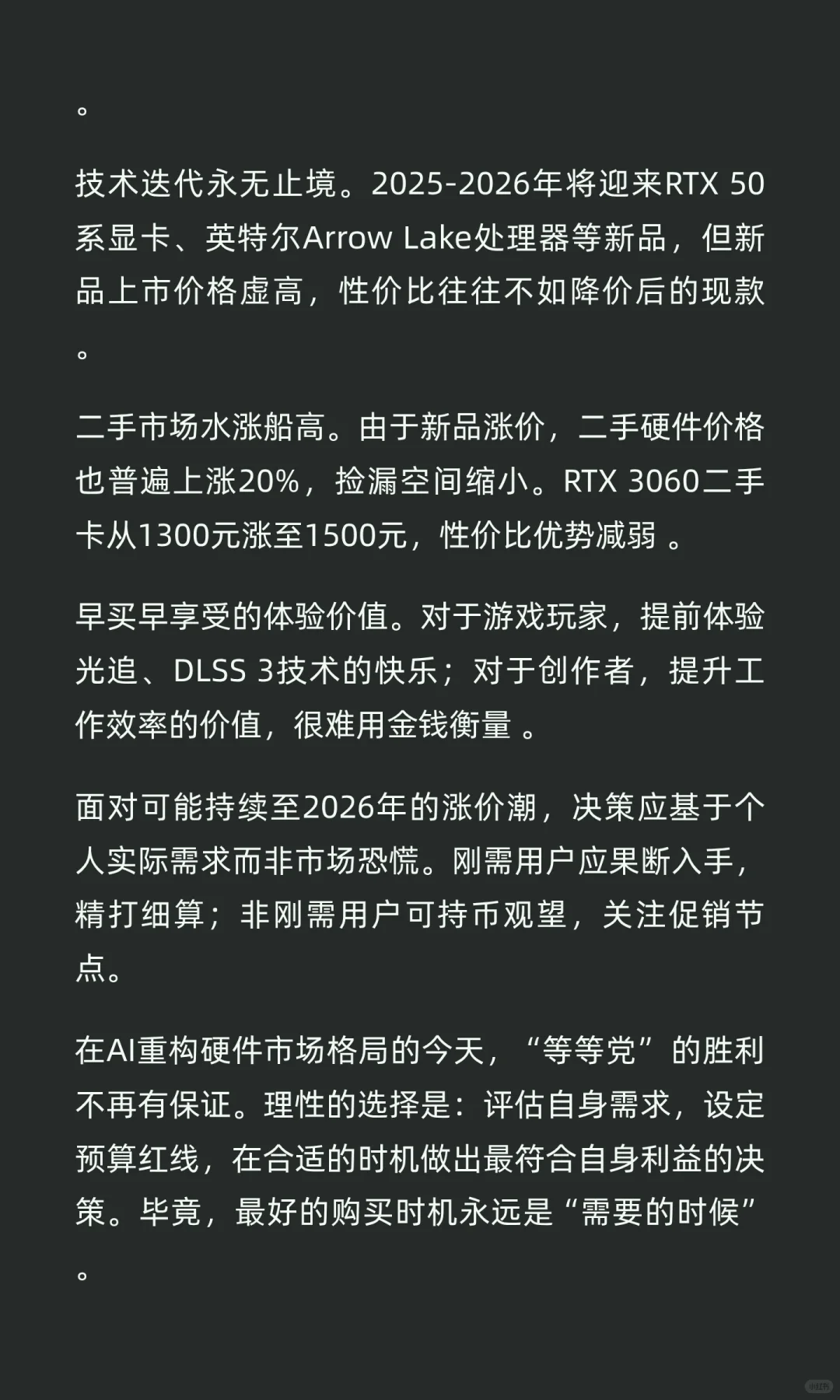 涨价潮或持续至2026年，台式机用户是现在入