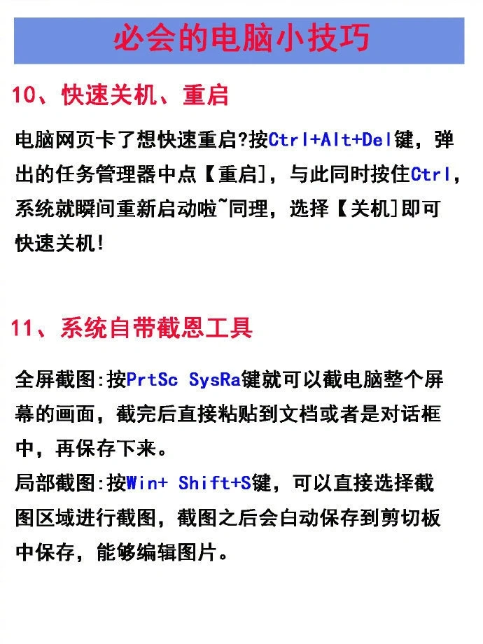 电脑一定要用的20个小技巧