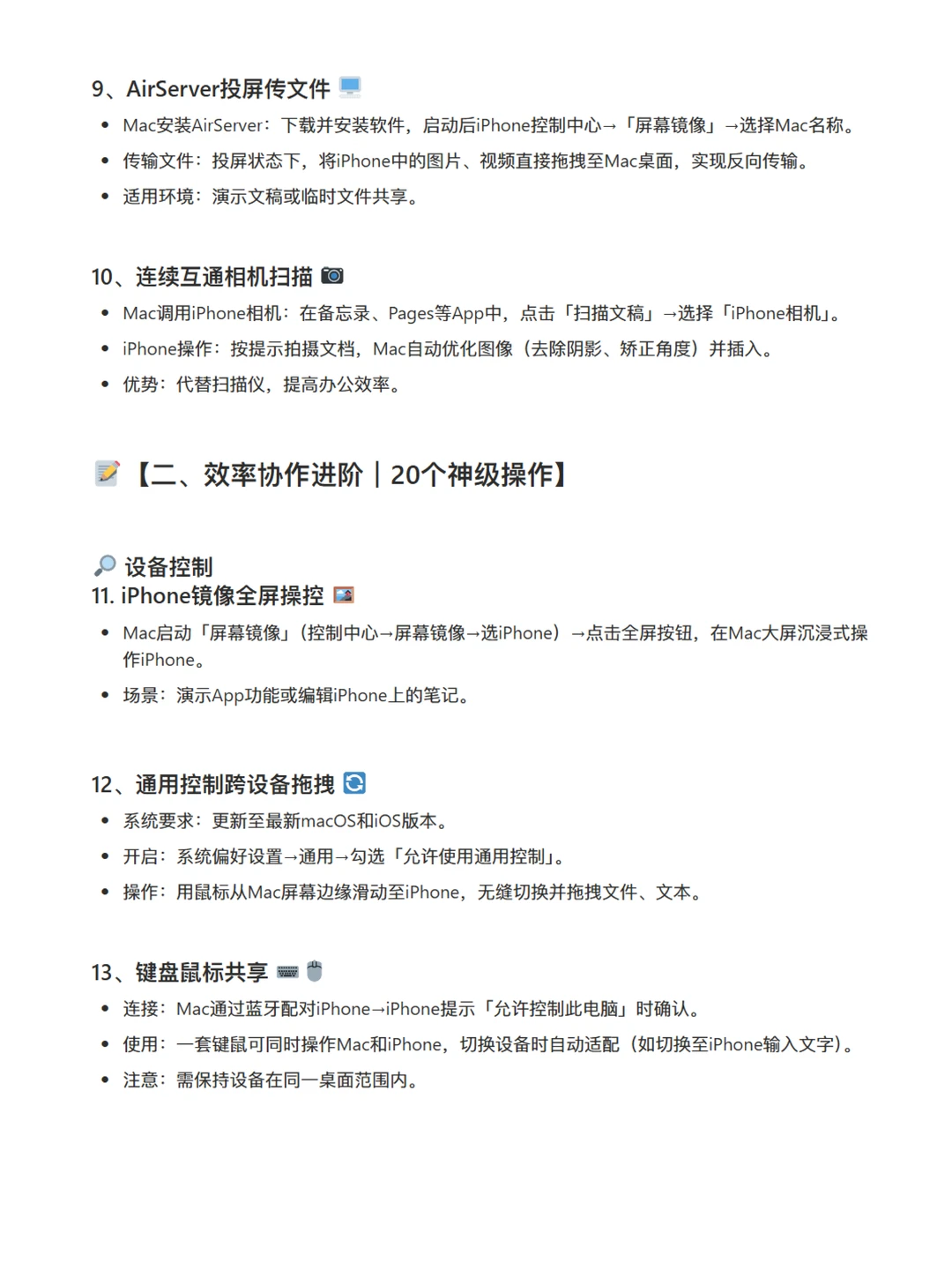 MacBook与iPhone｜新手必须知道的联动技巧