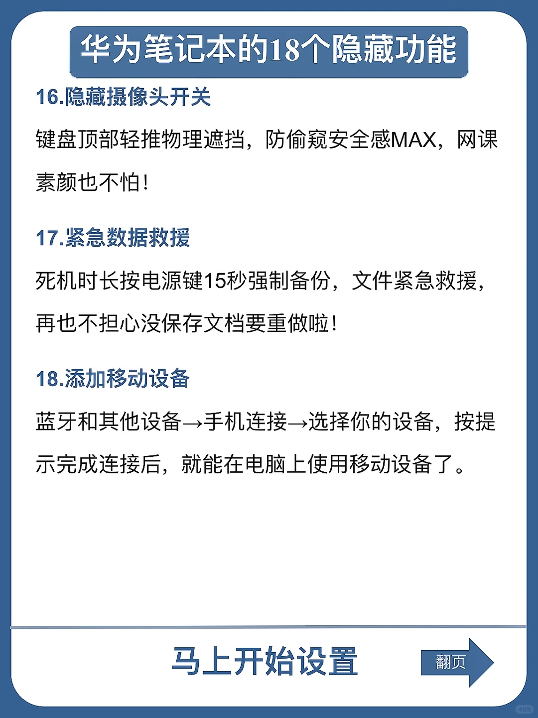 99%的人都不知道华为电脑的这18个隐藏功能