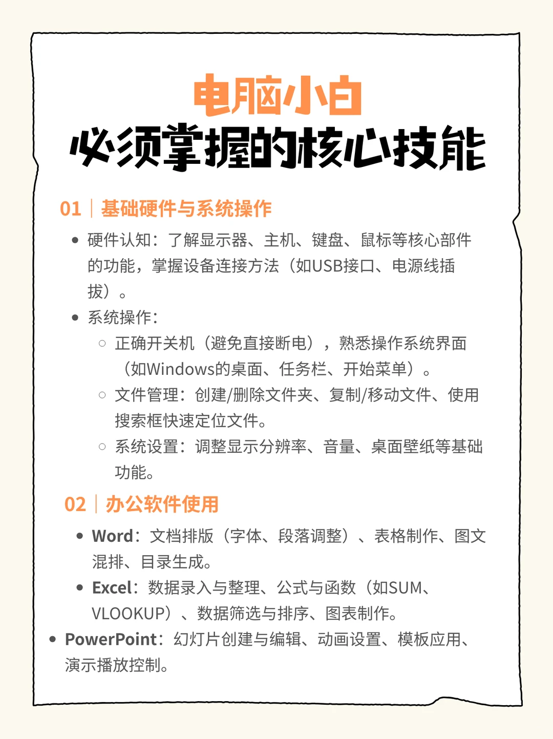 电脑小白必看！这些技能让你秒变办公达人