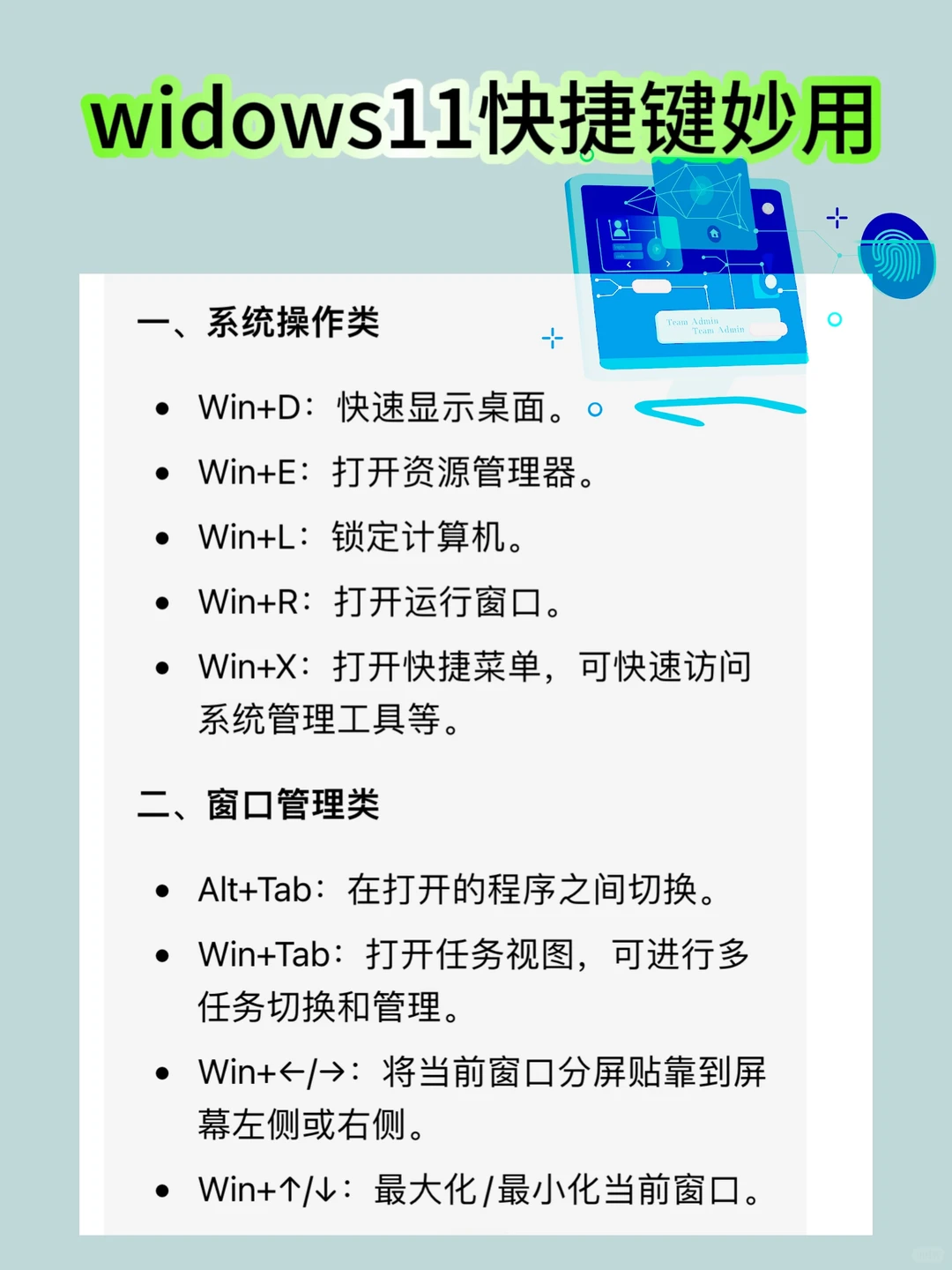 widows11快捷键大全