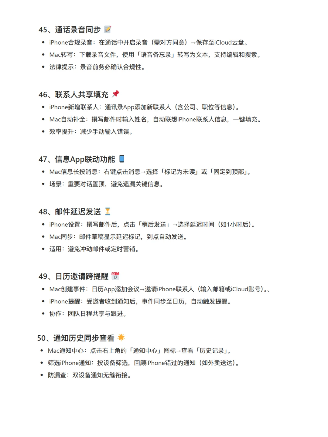 MacBook与iPhone｜新手必须知道的联动技巧