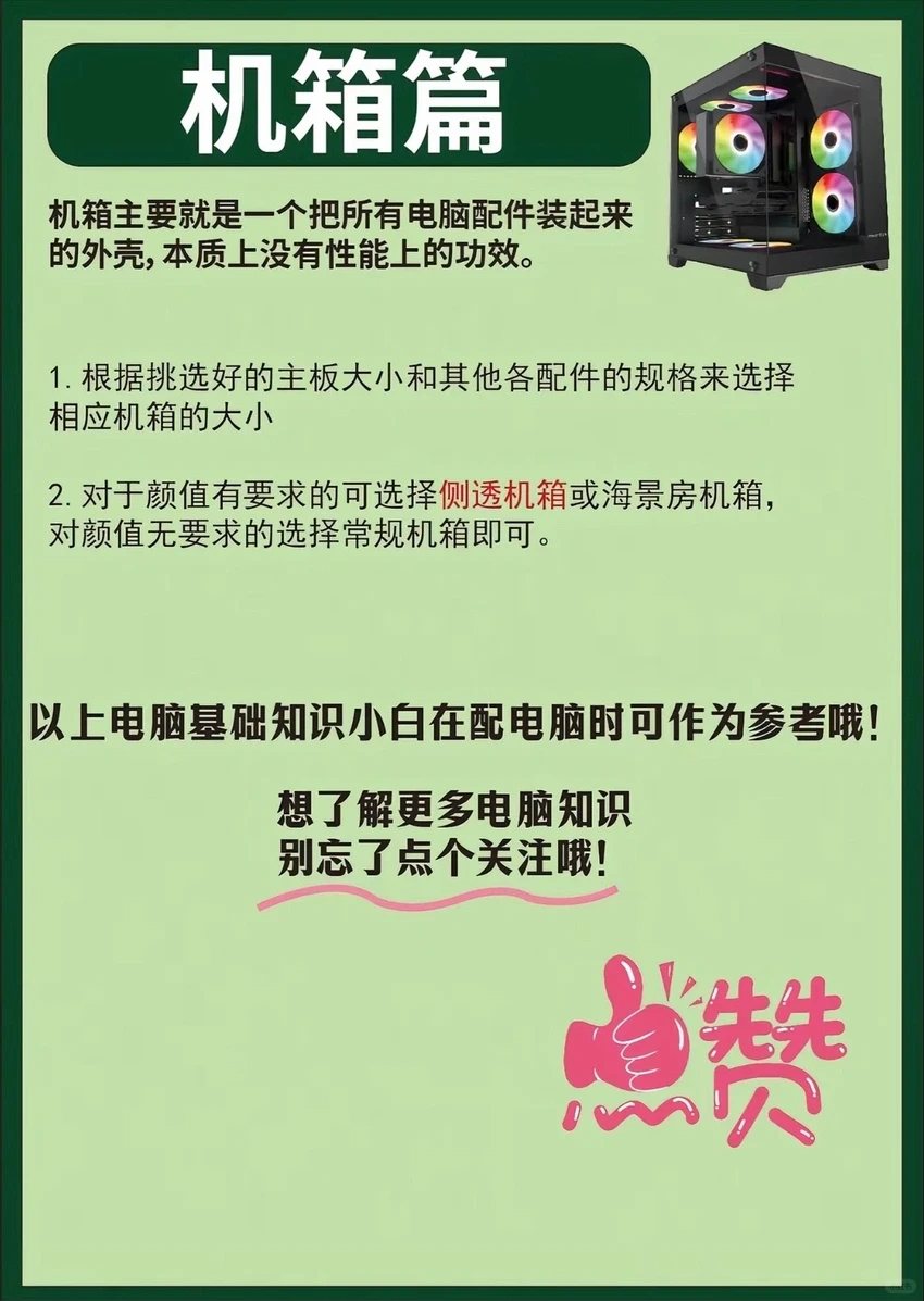 一分钟教会你组装电脑，装机一站式指南