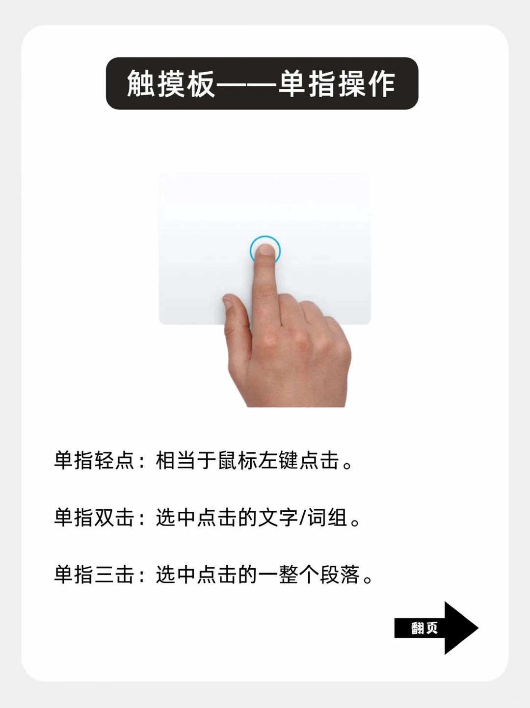 电脑触摸板你真的会用吗？用电脑一定要看看