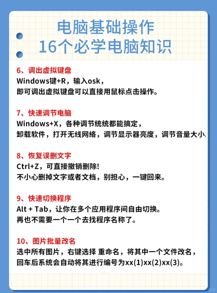 电脑基础操作16个必学电脑知识