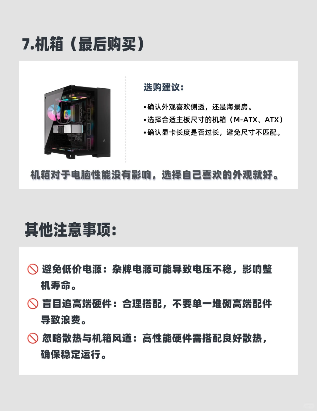 🔥 超全电脑装机指南💻