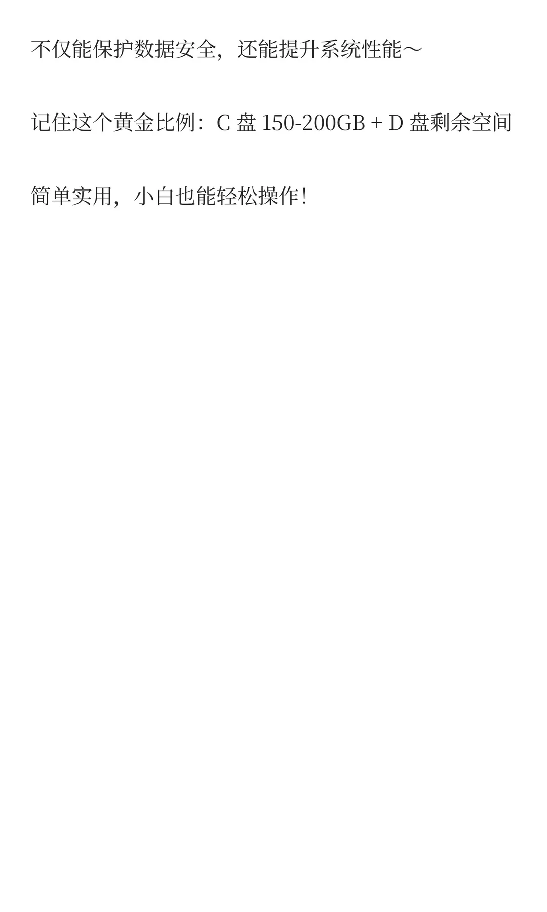 💻 Windows 电脑分区指南 | 原来要这样分