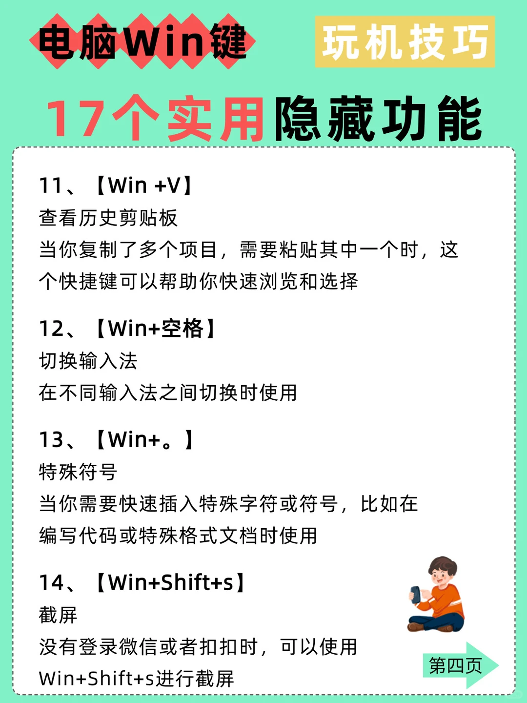 电脑 Win 键全功能揭秘,学会秒变电脑高手