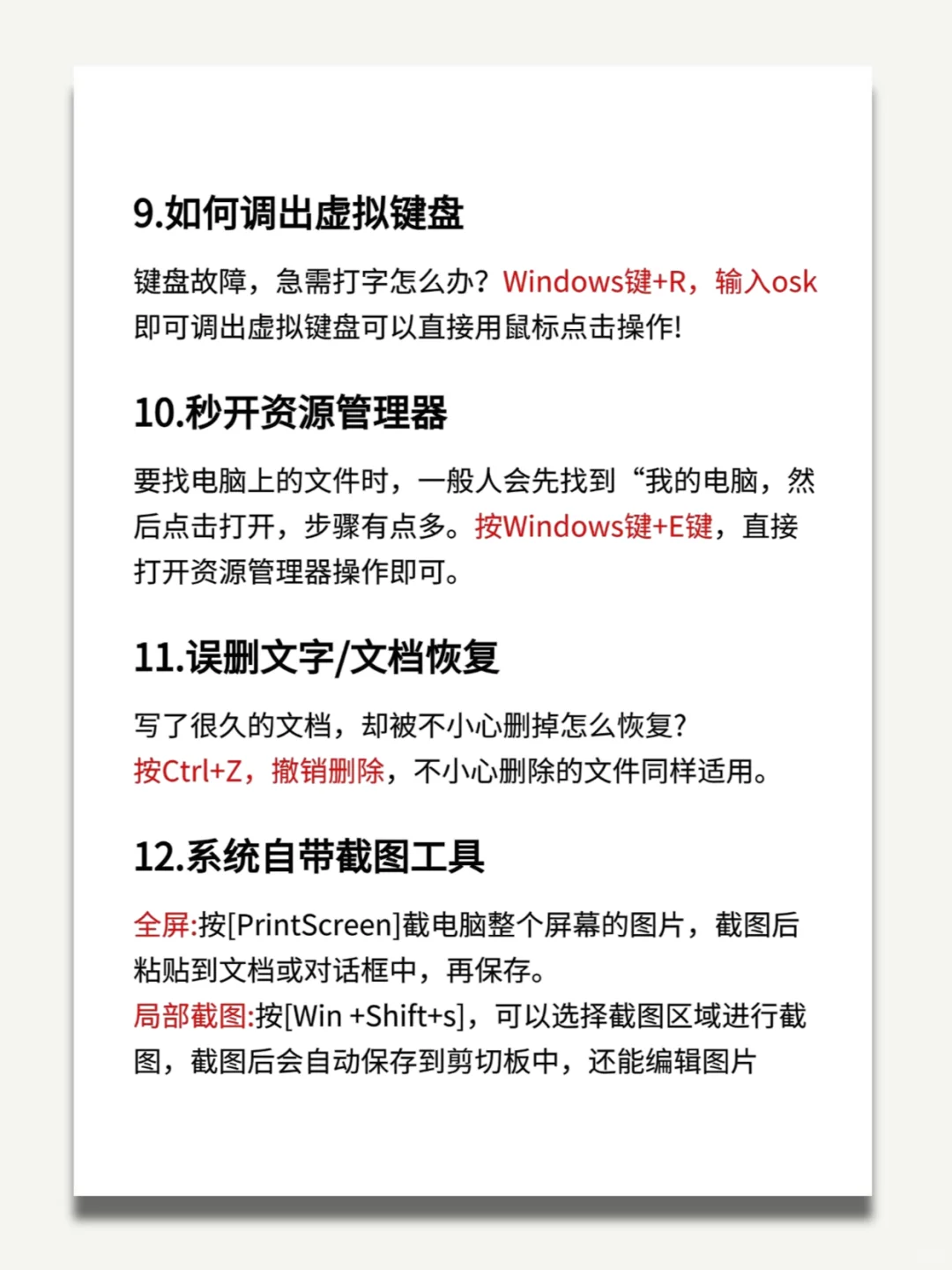 必须要学会这20个电脑操作小技巧❗超实用